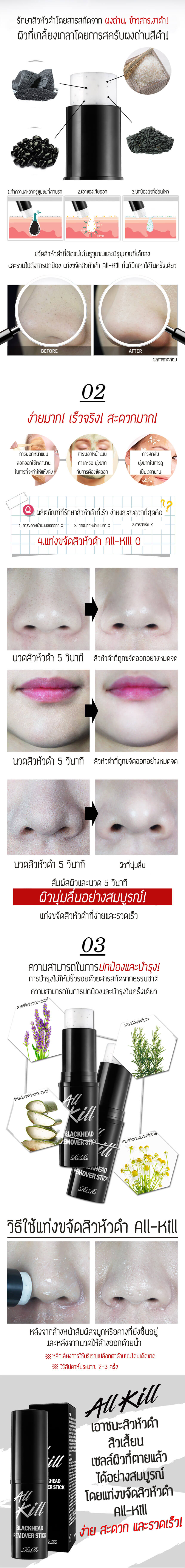 Rire,All Blackhead Remover Stick,กำจัดสิวเสี้ยน,สิวหัวดำ