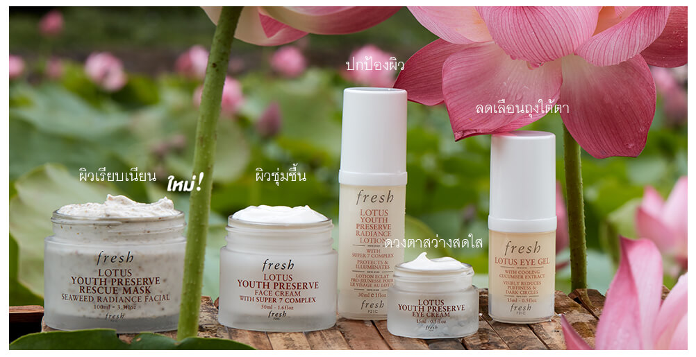 Fresh Lotus Youth Preserve Rescue Mask,มาสก์เนื้อครีม,Fresh,Lotus Youth Preserve Rescue Mask,มาส์กเฟรซ,Mask Fresh,Fresh Lotus Youth Preserve Rescue Maskรีวิว,Fresh Lotus Youth Preserve Rescue Mask ราคา,Fresh Lotus Youth Preserve Rescue Mask ซื้อได้ที่