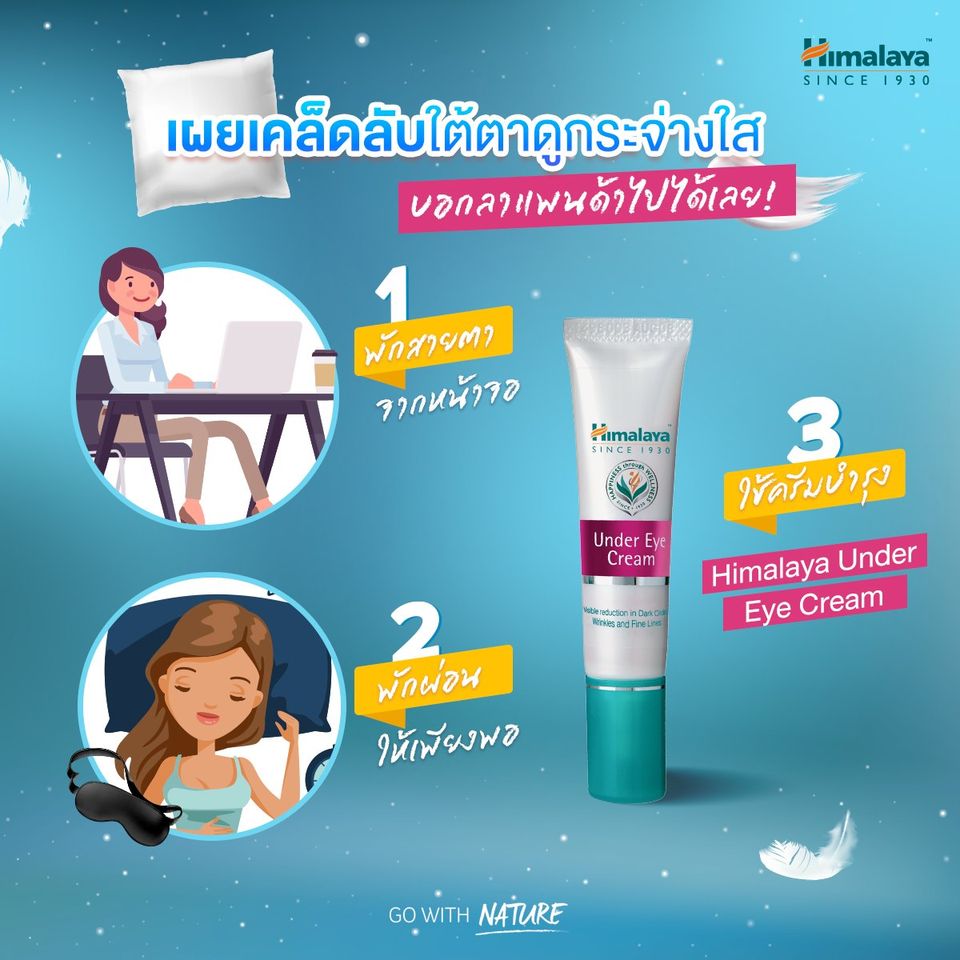 Himalaya Under Eye Cream  15 ml.