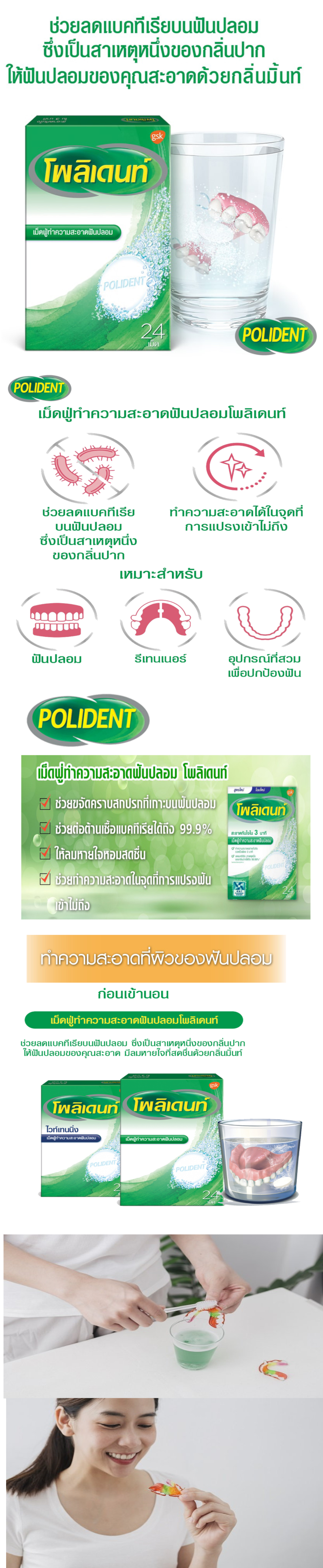 Polident เม็ดฟู่สำหรับทำความสะอาด สูตร 3 นาที 24 เม็ด ขจัดคราบสกปรกที่เกาะบนรีเทนเนอร์ และ ฟันปลอม เพื่อสุขภาพที่ดีในช่องปาก