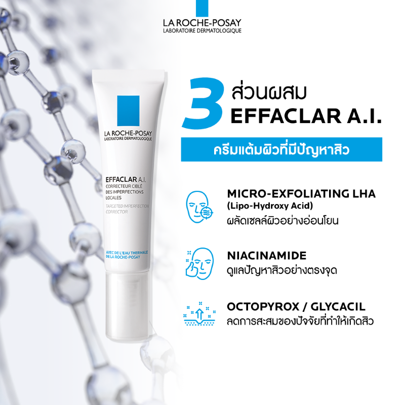 LA ROCHE POSAY - Effaclar A.I. 15ml, ครีมแต้มสิว,LA ROCHE POSAY ,  ลา โรช-โพเซย์ , ครีมลา โรช